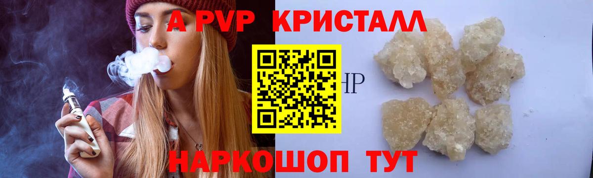 А ПВП кристаллы  Вход с VPN  A-PVP VHQ  Дербент  Alpha-PVP кристаллы 