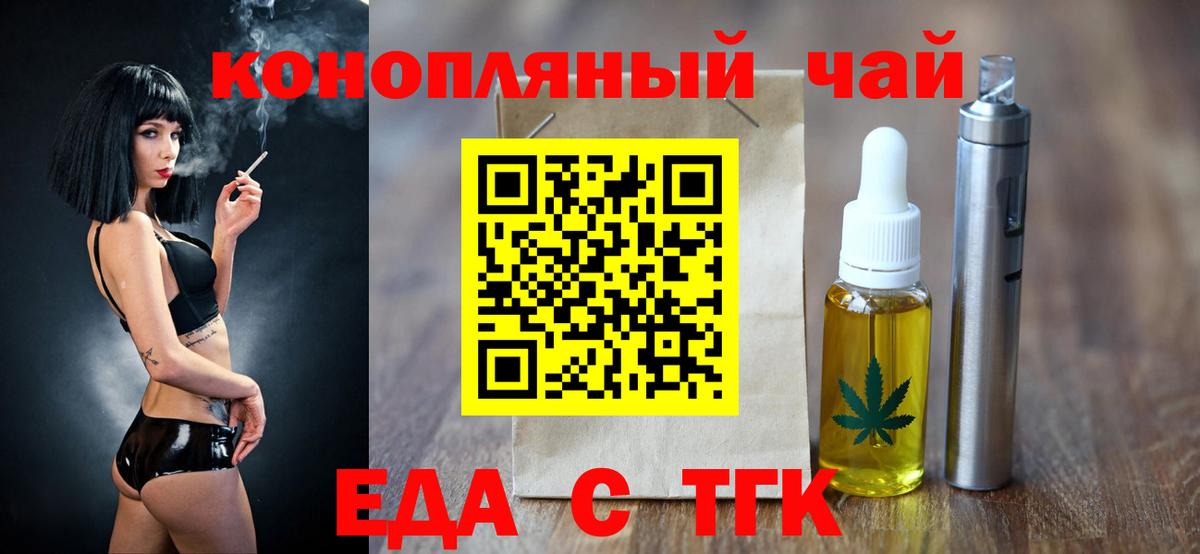Еда ТГК конопля  Вход с VPN  Дербент 