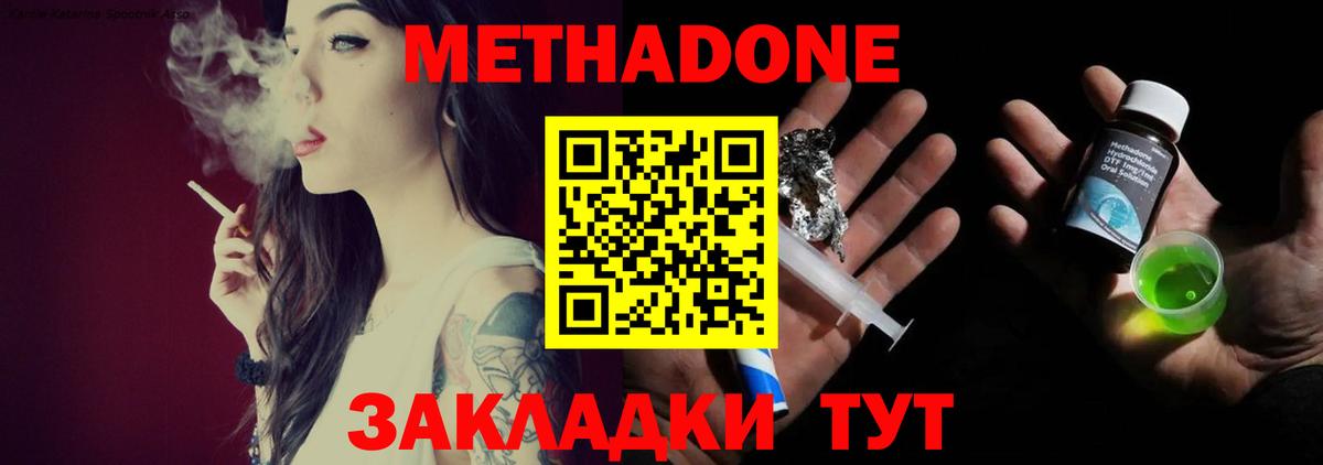 МЕТАДОН мёд Дербент